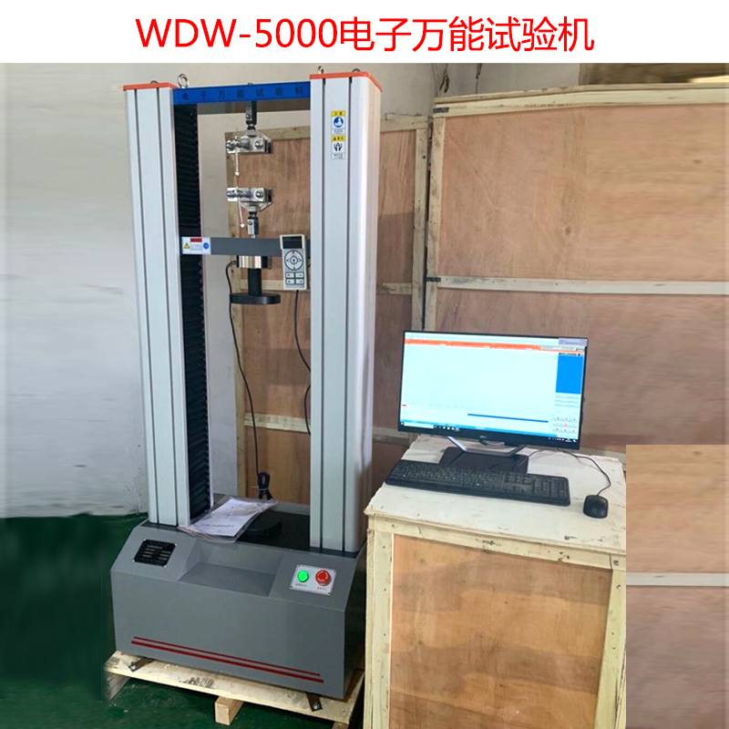 WDW-5000電子萬能試驗機